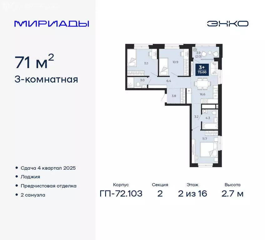 3-комнатная квартира: Тюмень, ЖК Мириады (71 м) - Фото 0