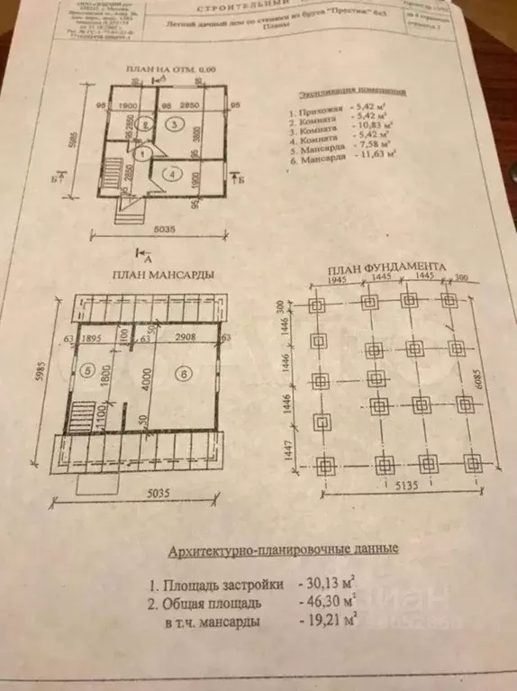 Дом 58,4 м на участке 6 сот. - Фото 0