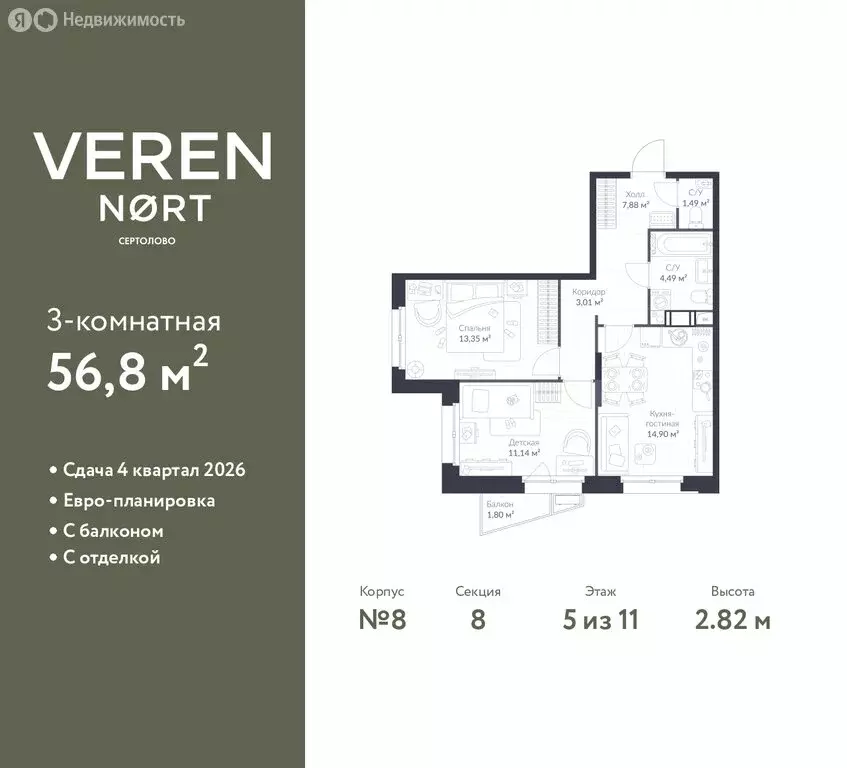 2-комнатная квартира: Сертолово, ЖК Верен Норт Сертолово (56.8 м) - Фото 1