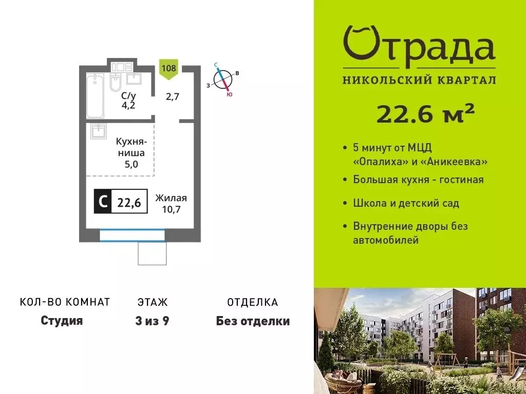 Квартира-студия: Красногорск, Соловьиная улица (22.6 м) - Фото 0