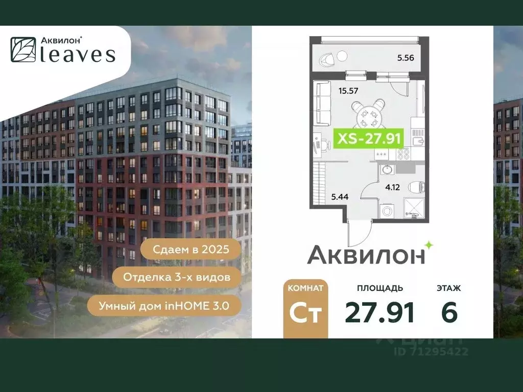 Студия Санкт-Петербург Аквилон Ливз 2 жилой комплекс (27.91 м) - Фото 0