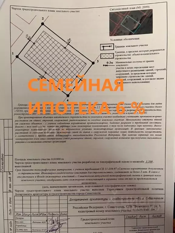 Участок в Севастополь Водоканал-3 СПК,  (10.0 сот.) - Фото 0