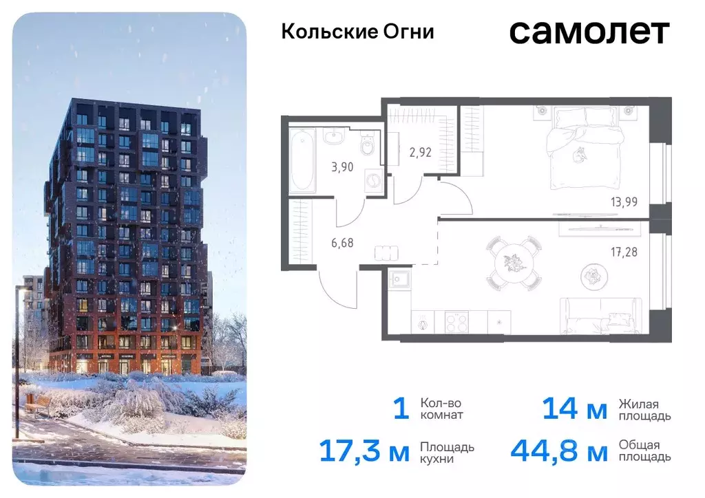 1-к кв. Мурманская область, Кола Кольские Огни жилой комплекс (44.77 ... - Фото 0