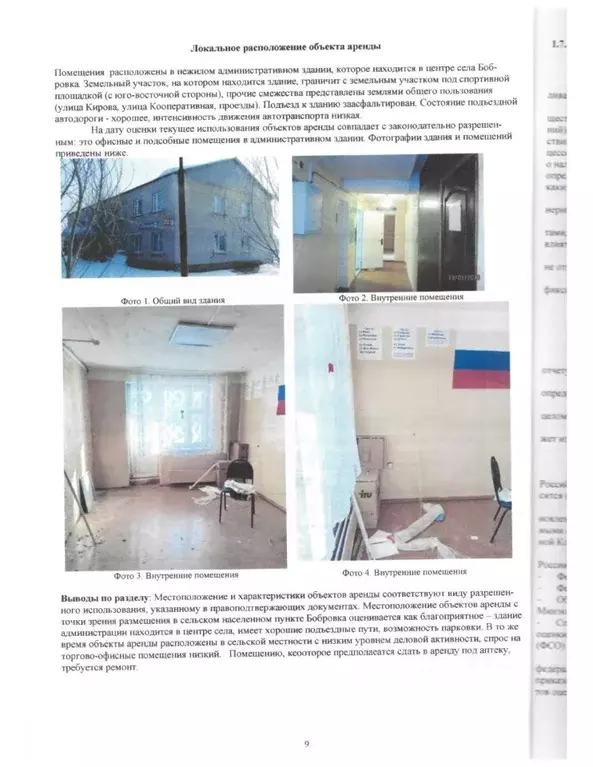 Помещение свободного назначения в Самарская область, Кинельский район, ... - Фото 1