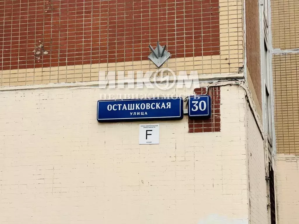 1-к кв. Москва Осташковская ул., 30 (39.0 м) - Фото 1