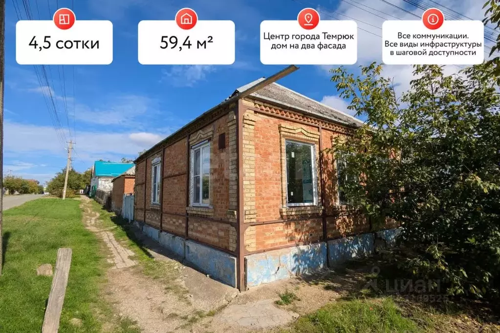 Дом в Краснодарский край, Темрюк ул. Шевченко (59 м) - Фото 1