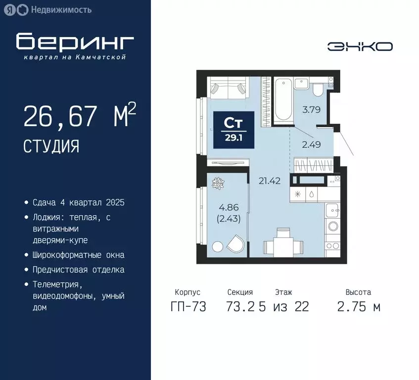 Квартира-студия: Тюмень, микрорайон Энтузиастов (26.67 м) - Фото 0