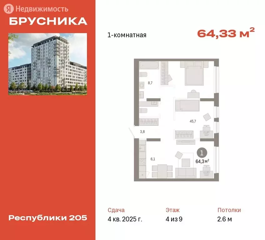 1-комнатная квартира: Тюмень, жилой комплекс Республики 205 (64.33 м) - Фото 0