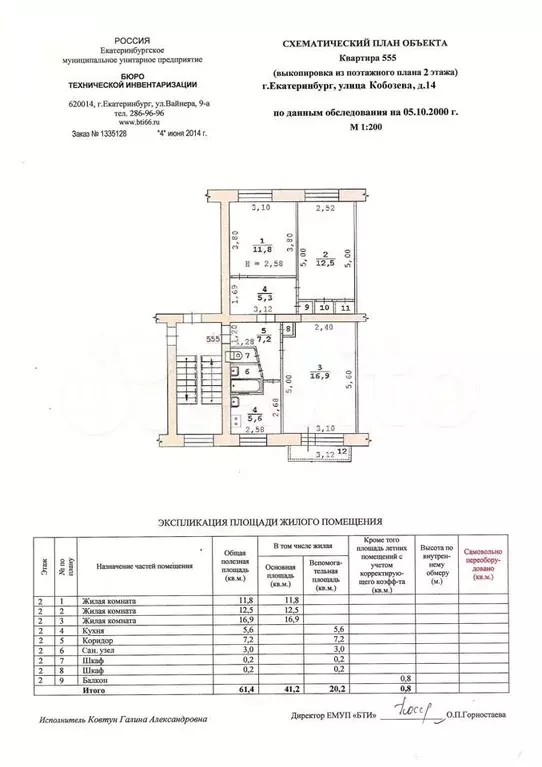 3-к. квартира, 62 м, 2/5 эт. - Фото 0