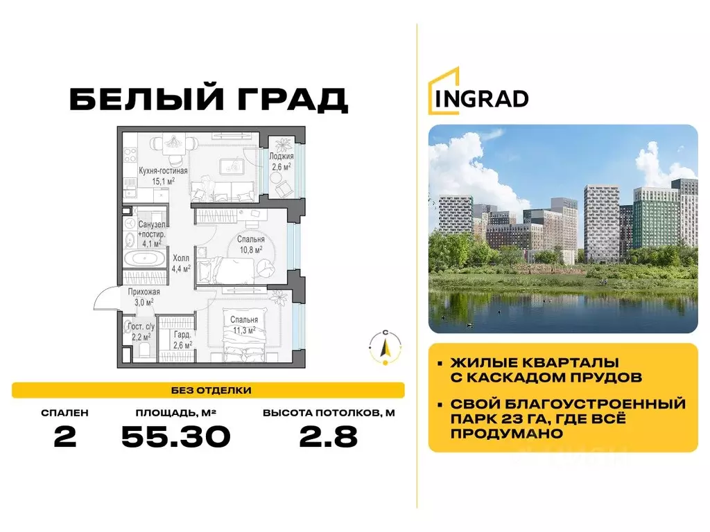 2-к кв. Московская область, Мытищи Белый Grad жилой комплекс (55.3 м) - Фото 0