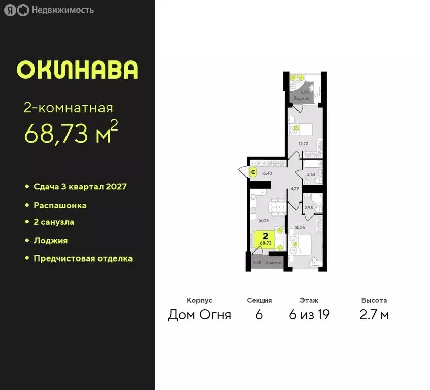 2-комнатная квартира: Тюмень, жилой комплекс Окинава (68.73 м) - Фото 0