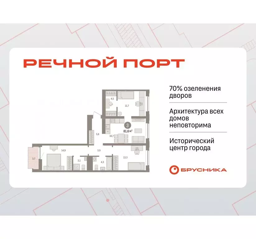 3-комнатная квартира: Тюмень, жилой комплекс Речной Порт (81.6 м) - Фото 0