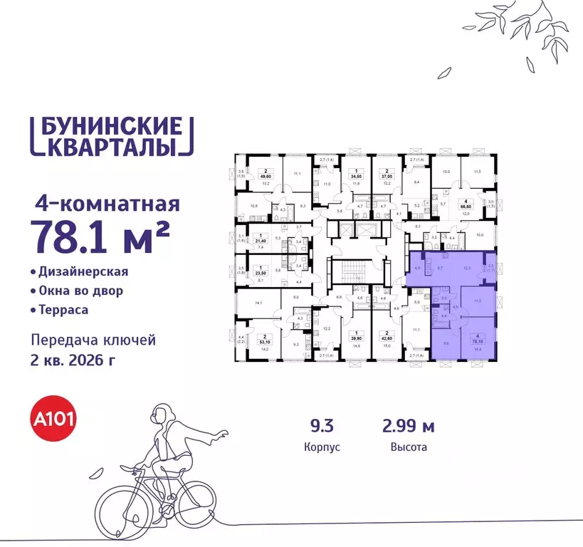 4-к кв. Москва Бунинские Кварталы жилой комплекс, 9.1 (78.1 м) - Фото 1