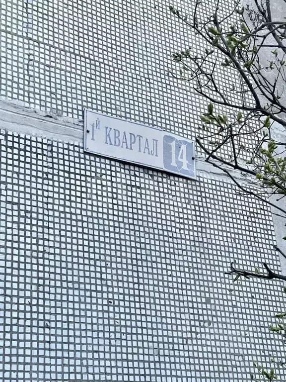 2-к кв. Московская область, Лыткарино 5-й мкр, 1-й кв-л, 14 (54.0 м) - Фото 2