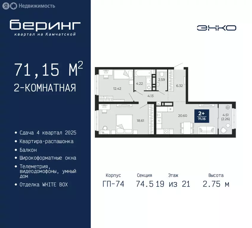 2-комнатная квартира: Тюмень, Ленинский округ, ЖК Беринг (71.15 м) - Фото 1