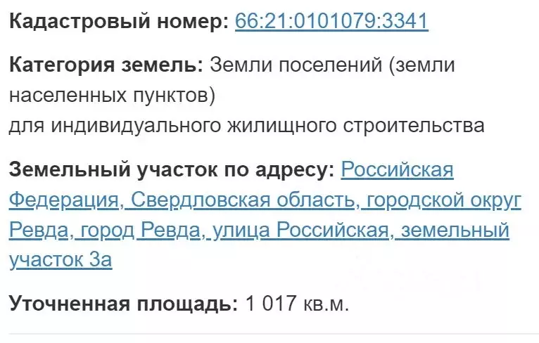 Участок в Свердловская область, Ревда Российская ул. (10.1 сот.) - Фото 1