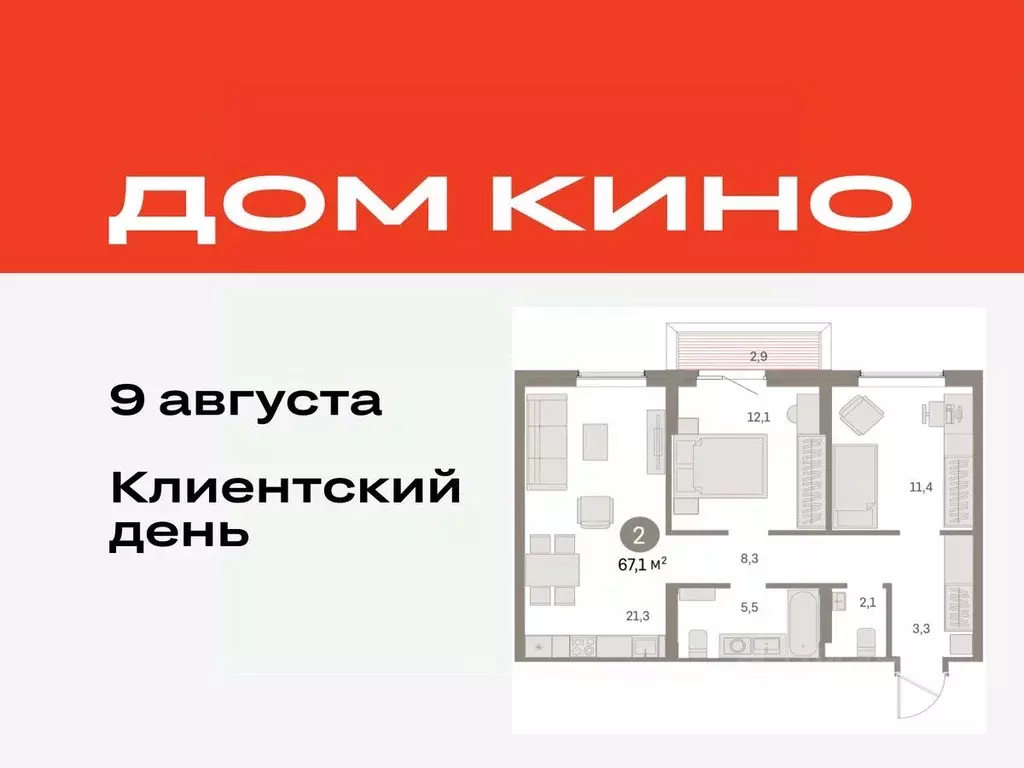 2-к кв. Курганская область, Курган Центральный жилрайон, Дом Кино ... - Фото 0