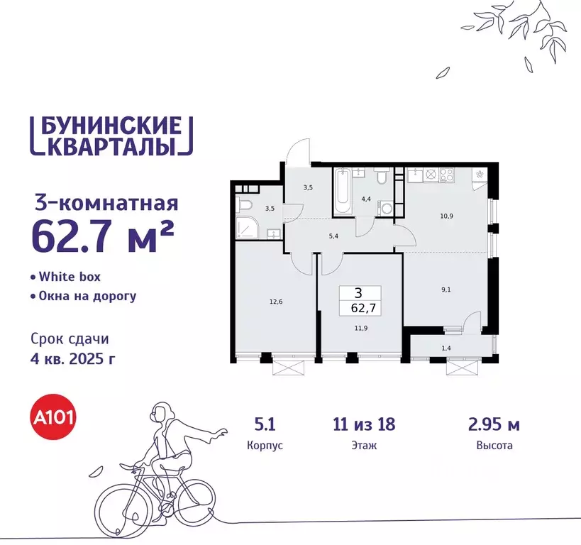 3-к кв. Москва Бунинские Кварталы жилой комплекс, 5.1 (62.7 м) - Фото 0