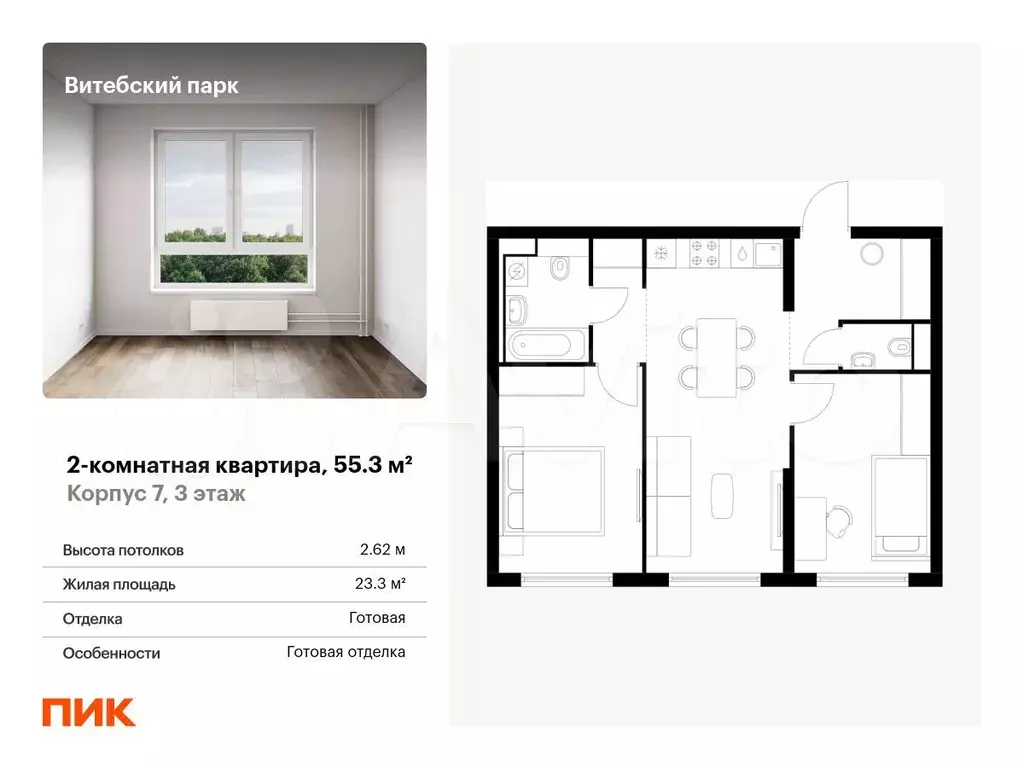 2-к. квартира, 55,3 м, 3/12 эт. - Фото 0