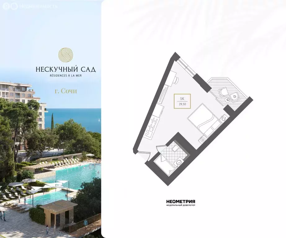 1-комнатная квартира: Сочи, жилой район Адлер, микрорайон Курортный ... - Фото 1