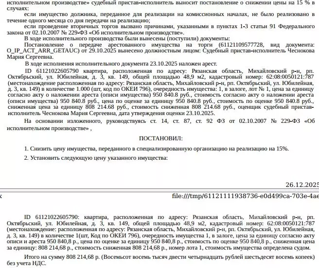 Свободной планировки кв. Рязанская область, Михайловский муниципальный ... - Фото 2