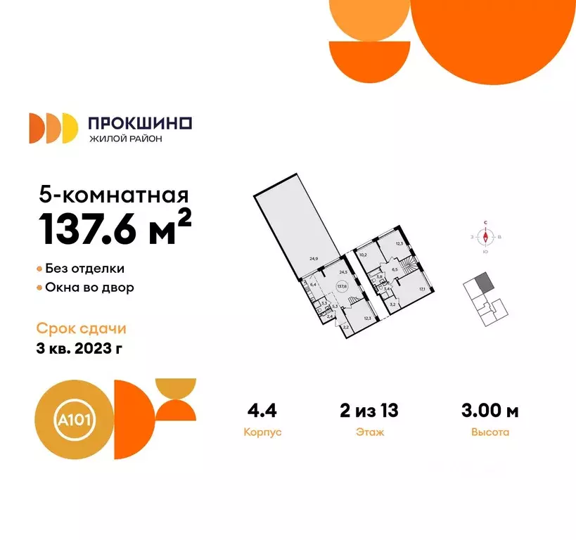 5-к кв. Москва ул. Лобановский Лес, 13 (137.6 м) - Фото 0