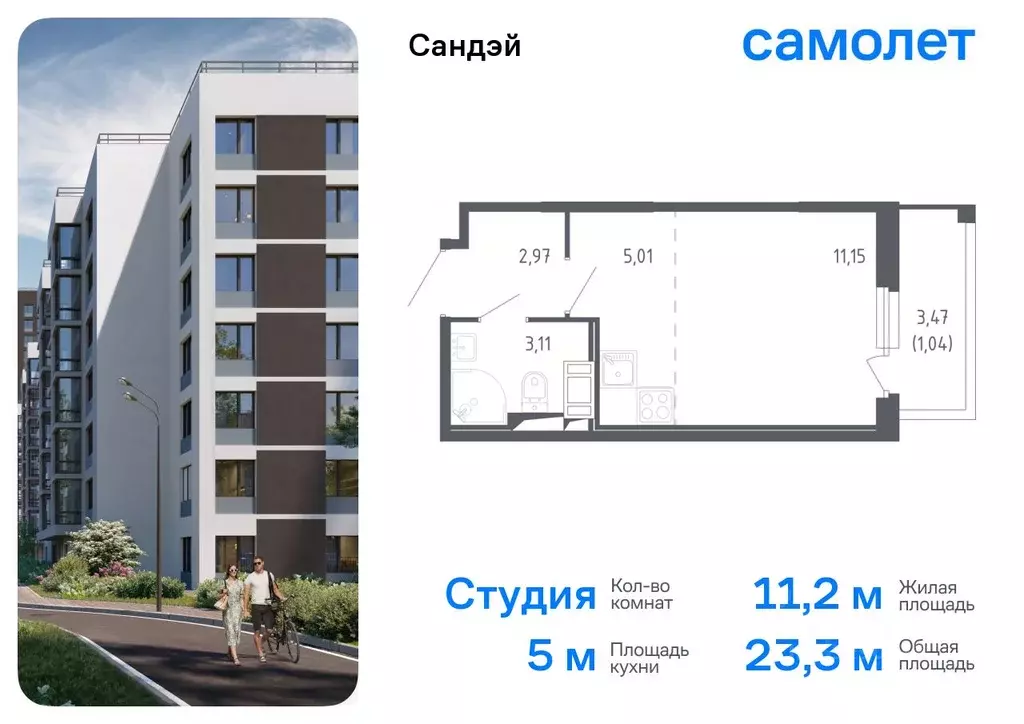 Студия Санкт-Петербург Сандэй жилой комплекс, 7.2 (23.28 м) - Фото 0