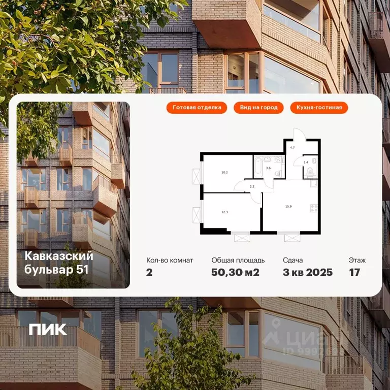 2-к кв. Москва Кавказский бул., 51к2 (50.3 м) - Фото 1