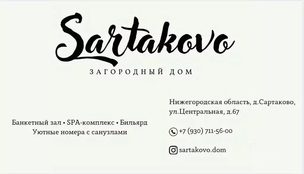 Дом в Нижегородская область, Нижний Новгород д. Сартаково, ул. ... - Фото 0