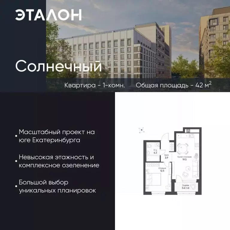 1-к кв. Свердловская область, Екатеринбург Солнечный жилрайон,  (42.0 ... - Фото 0