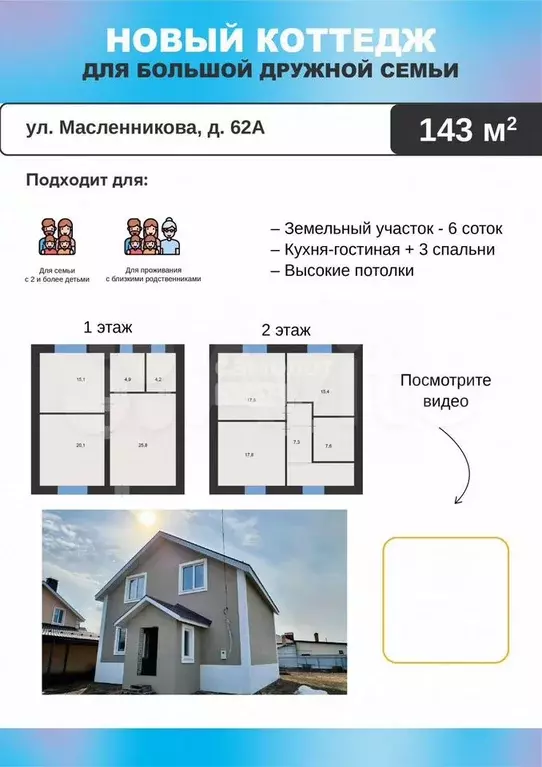 Коттедж 142,7 м на участке 6,4 сот. - Фото 0