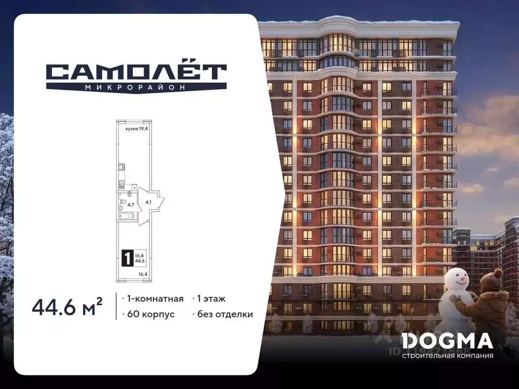 1-к кв. Краснодарский край, Краснодар ул. Ивана Беличенко, 90к2 (44.6 ... - Фото 1