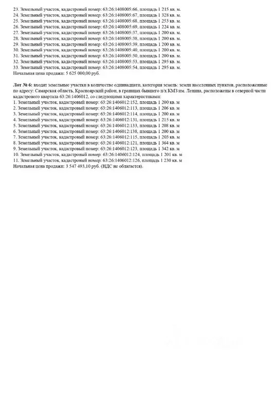 Участок в Самарская область, Красный Яр с/пос  (36.19 сот.) - Фото 1