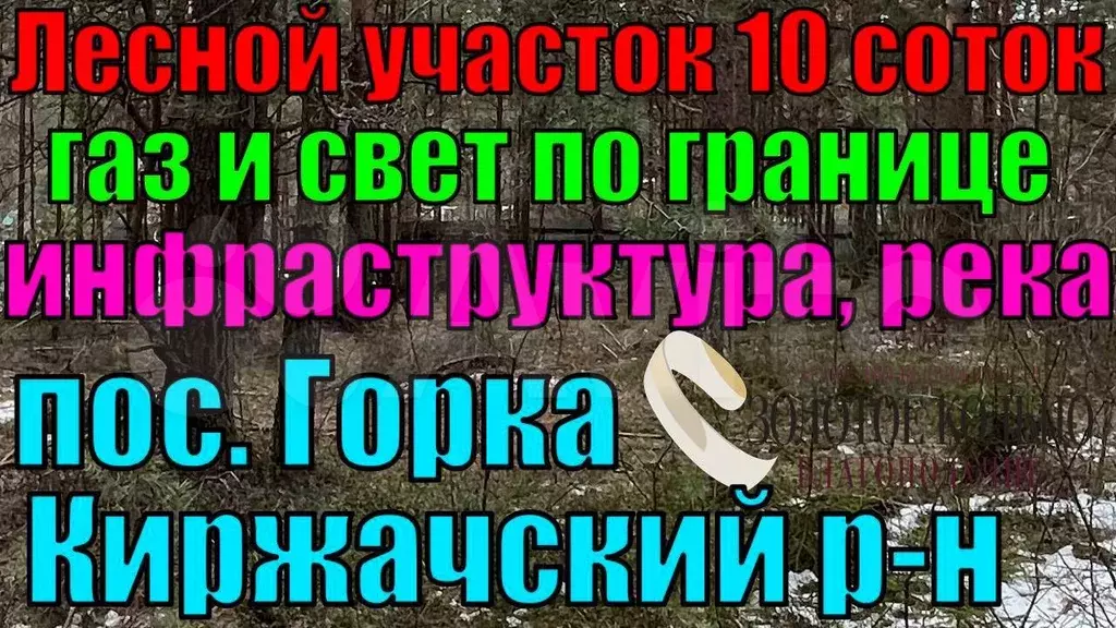 Участок 12 сот. (ИЖС) - Фото 1