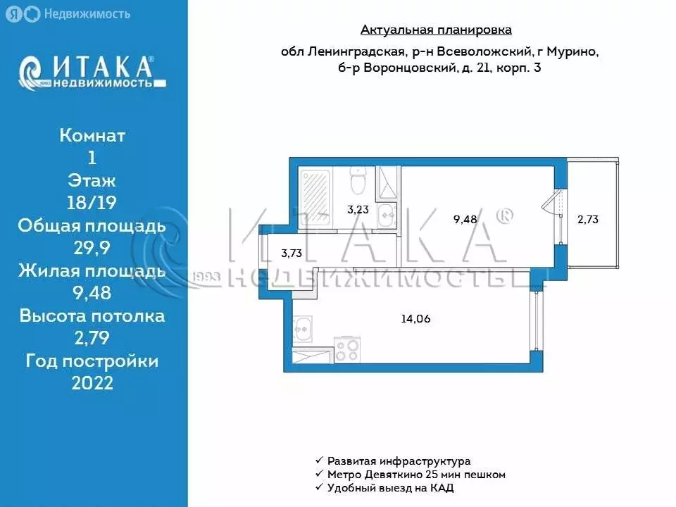 1-комнатная квартира: Мурино, Воронцовский бульвар, 21к3 (29.9 м) - Фото 0