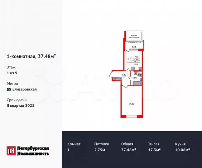 1-к. квартира, 37,5м, 1/9эт. - Фото 0