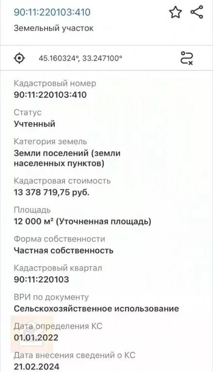 Участок в Крым, Сакский район, с. Уютное ул. Голубая Волна (120.0 ... - Фото 0