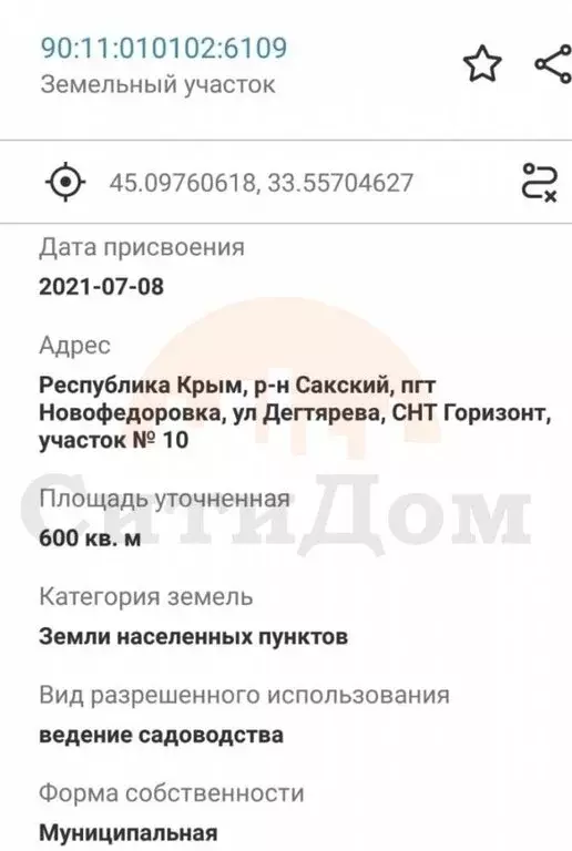 Участок в посёлок городского типа Новофёдоровка, улица Дегтярёва (6 м) - Фото 1