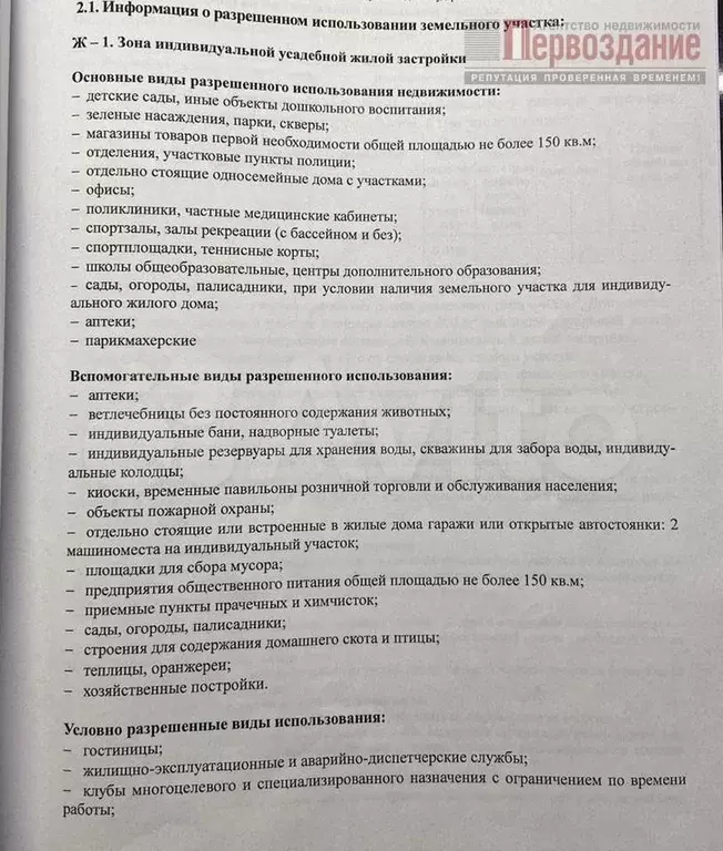 Участок 4,8 сот. (ИЖС) - Фото 1