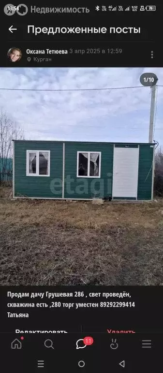 Дом в Курганская область, Кетовский муниципальный округ, СНТ ... - Фото 1