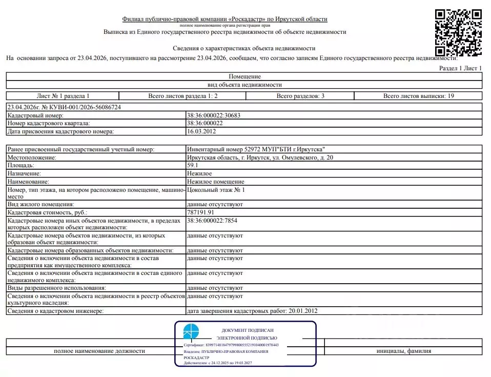 Помещение свободного назначения в Иркутская область, Иркутск ул. ... - Фото 0