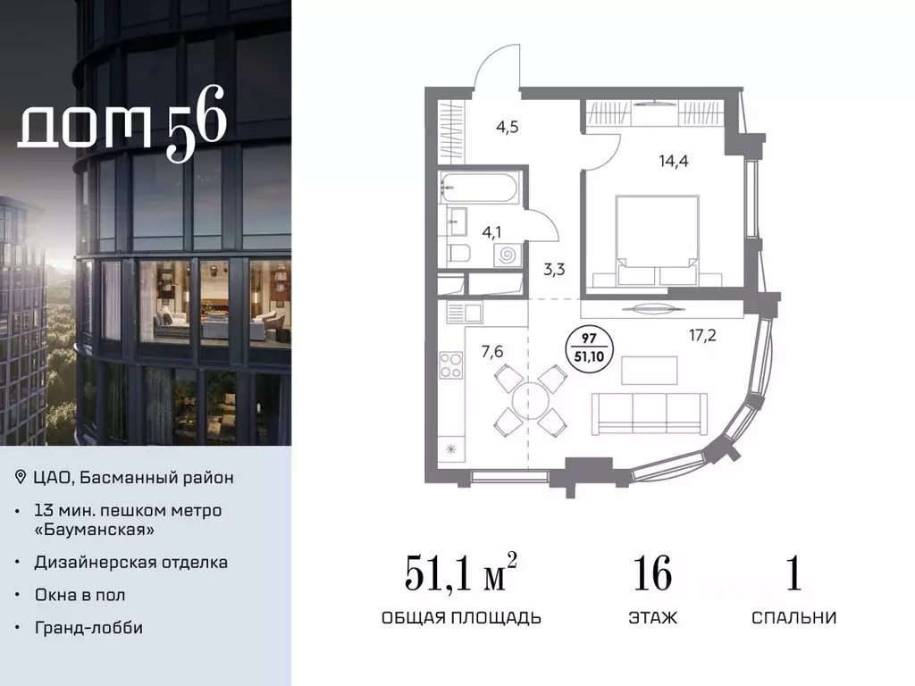 1-к кв. Москва ул. Фридриха Энгельса, 58С3 (51.1 м) - Фото 0