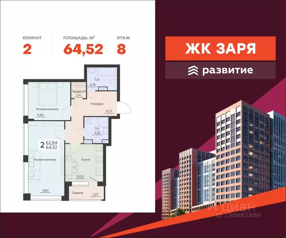 2-к кв. Воронежская область, Воронеж Заря жилой комплекс (64.52 м) - Фото 0