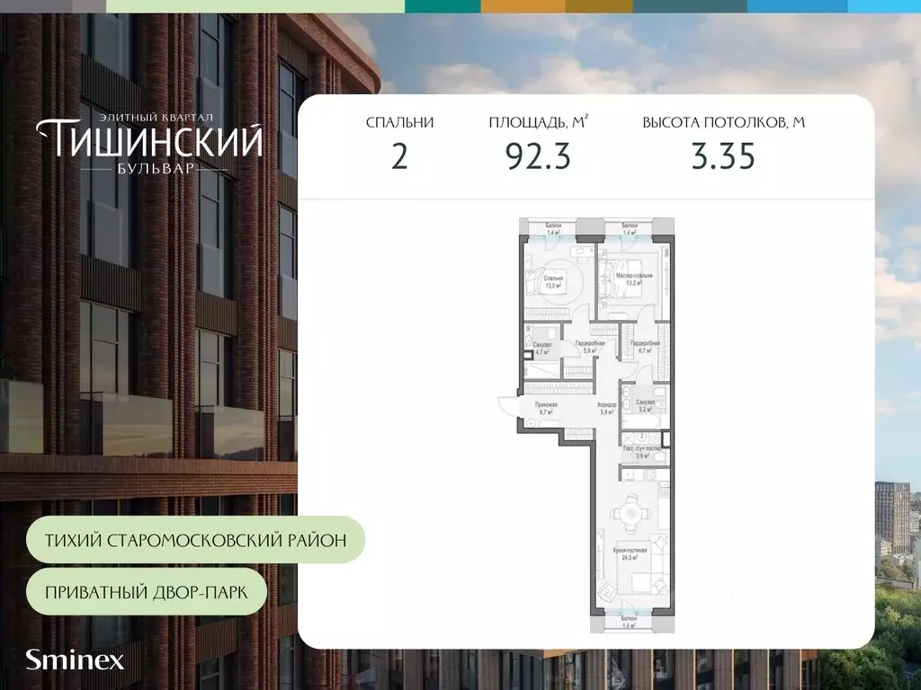 2-к кв. Москва Тишинский Бульвар жилой комплекс (92.3 м) - Фото 0