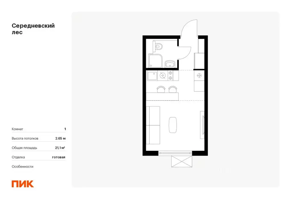 Студия Москва Середневский Лес жилой комплекс, 4.3 (21.1 м) - Фото 0