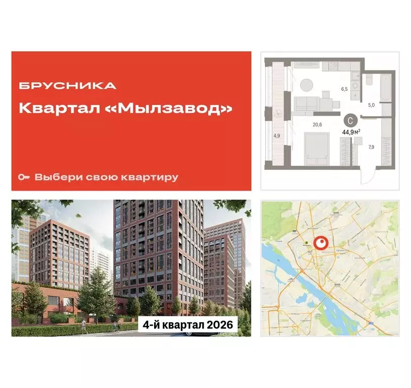 Квартира-студия: Новосибирск, жилой комплекс Мылзавод (44.85 м) - Фото 0