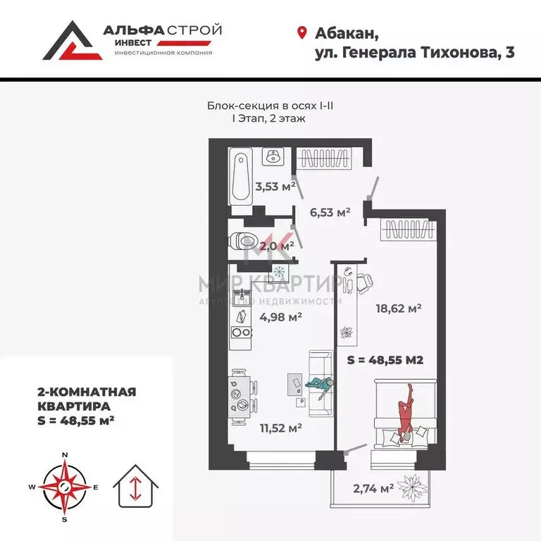 1-комнатная квартира: Абакан, улица Генерала Тихонова, 3 (48.55 м) - Фото 1