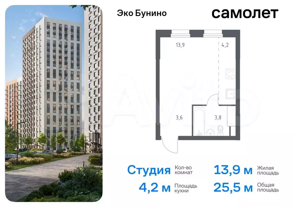 Квартира-студия, 25,5 м, 18/20 эт. - Фото 0