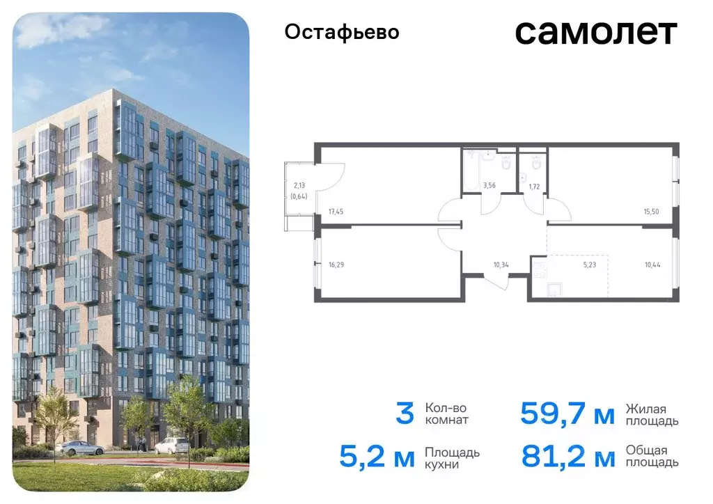 3-к кв. Москва с. Остафьево, Остафьево жилой комплекс, к20 (81.17 м) - Фото 0