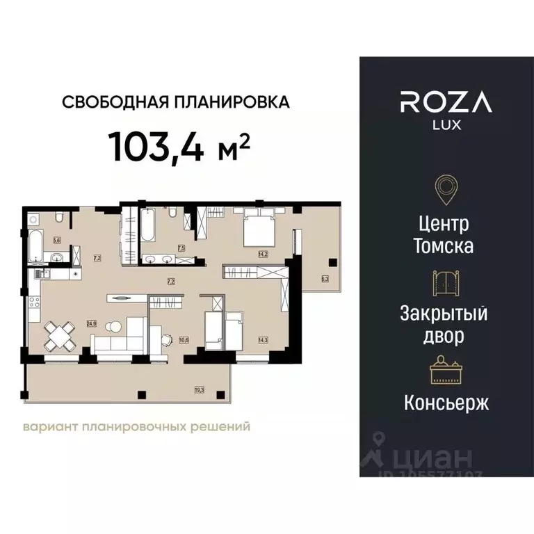 4-к кв. Томская область, Томск ул. Розы Люксембург, 96 (104.81 м) - Фото 0